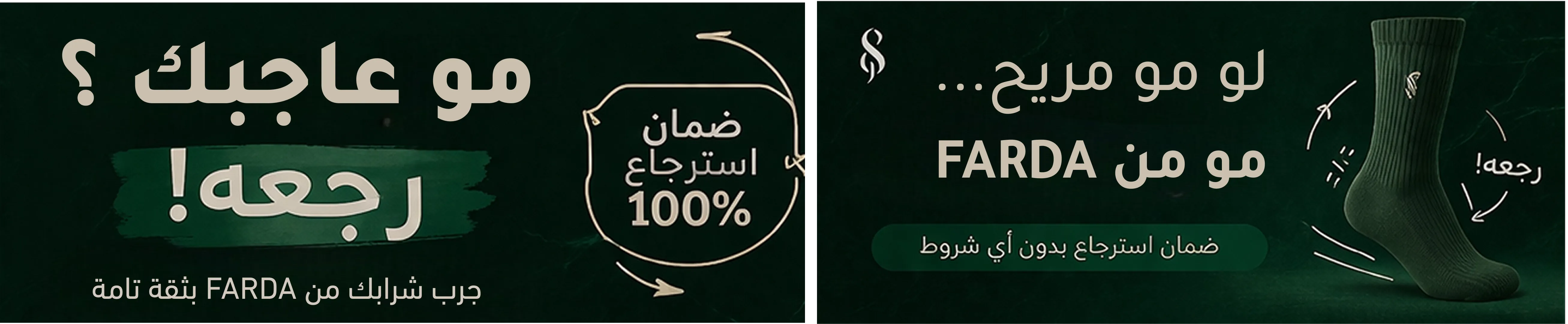 ضمان الاسترجاع من FARDA